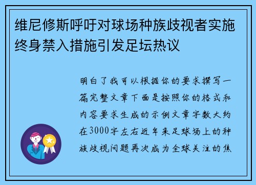 维尼修斯呼吁对球场种族歧视者实施终身禁入措施引发足坛热议 维尼修斯呼吁对球场种族歧视者实施终身禁入措施引发足坛热议