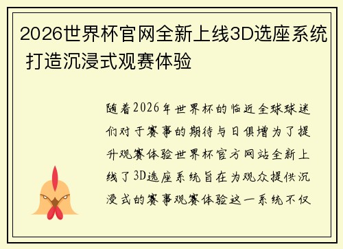2026世界杯官网全新上线3D选座系统 打造沉浸式观赛体验 2026世界杯官网全新上线3D选座系统 打造沉浸式观赛体验