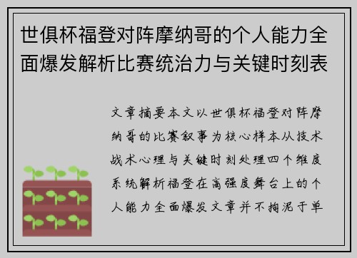 世俱杯福登对阵摩纳哥的个人能力全面爆发解析比赛统治力与关键时刻表现 世俱杯福登对阵摩纳哥的个人能力全面爆发解析比赛统治力与关键时刻表现