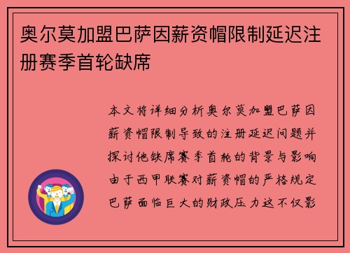 奥尔莫加盟巴萨因薪资帽限制延迟注册赛季首轮缺席 奥尔莫加盟巴萨因薪资帽限制延迟注册赛季首轮缺席